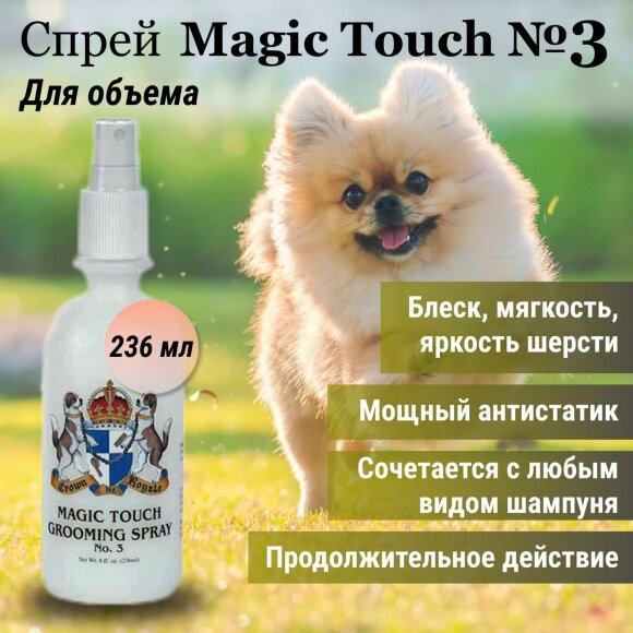 Спрей Crown Royale Magic Touch №3, 236 мл