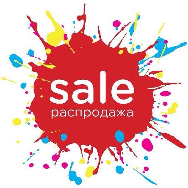SALE - РАСПРОДАЖА SALE - РАСПРОДАЖА