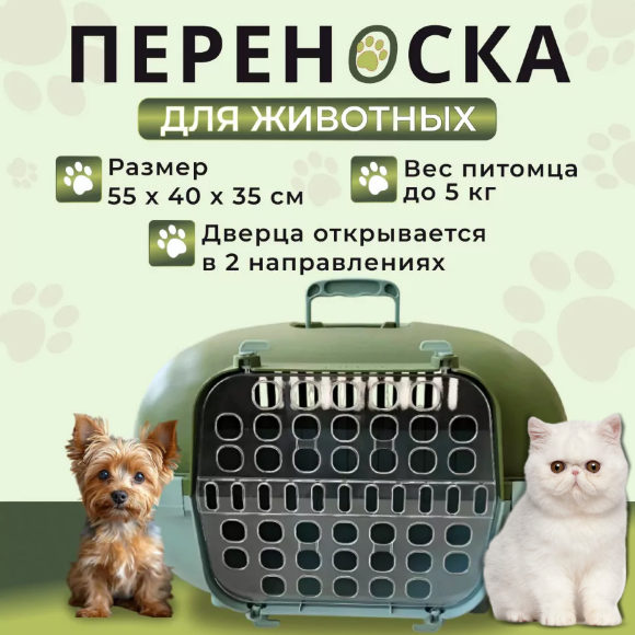 Переноска пластиковая Petmode 55х40х35 см с боковой пластиковой дверцей