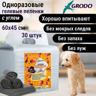 Гелевые пеленки GRODO для собак 60х45 см с углем, 30 шт.