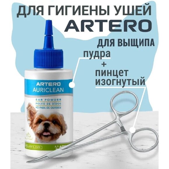 Пудра и изогнутый пинцет Artero для удаления волос из ушей 