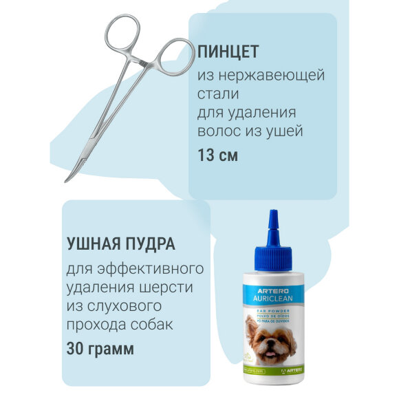 Пудра и изогнутый пинцет Artero для удаления волос из ушей 