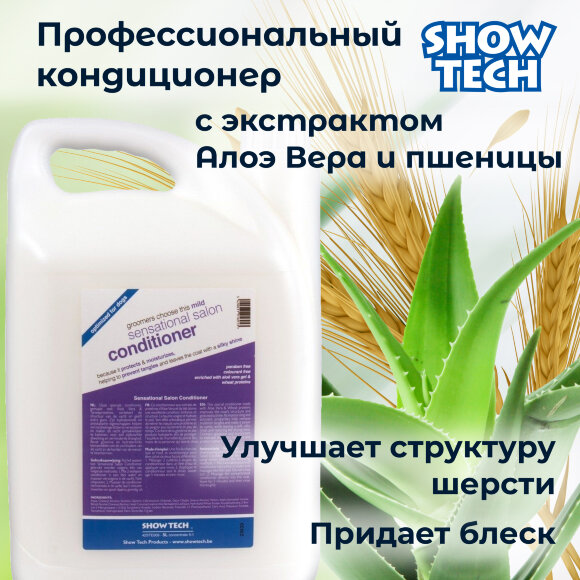 Кондиционер Show Tech гипоаллергенный, 5 л Кондиционер Show Tech гипоаллергенный, 5 л