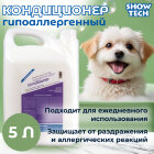 Кондиционер Show Tech гипоаллергенный, 5 л