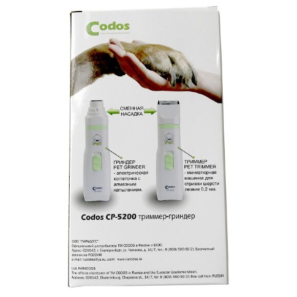 Триммер-гриндер Codos CP-5200 Триммер-гриндер Codos CP-5200