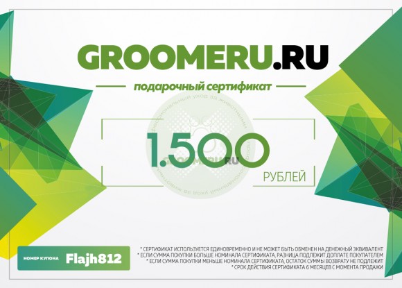 Электронный подарочный сертификат номиналом 1500 руб.