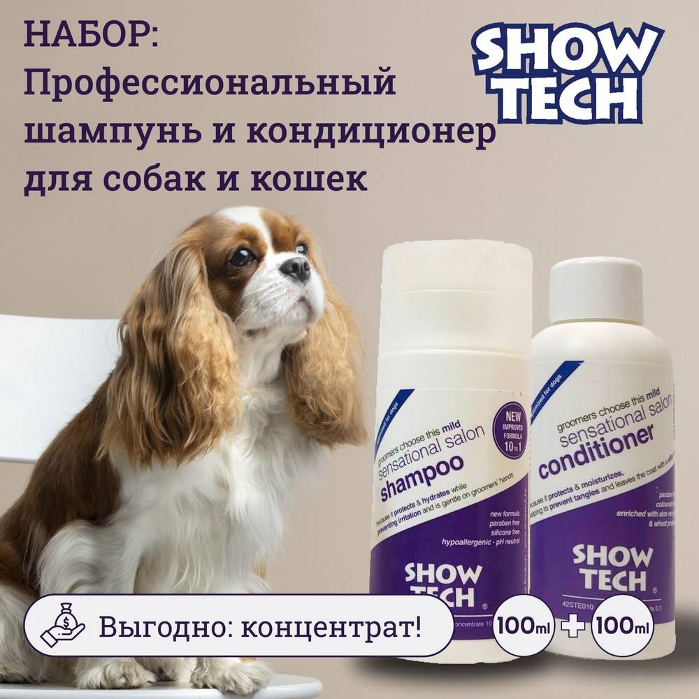 Шампунь и кондиционер Show Tech гипоаллергенные, 2х100 мл