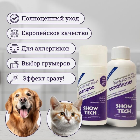Шампунь и кондиционер Show Tech гипоаллергенные, 2х100 мл Шампунь и кондиционер Show Tech гипоаллергенные, 2х100 мл