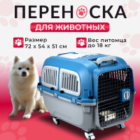 Переноска пластиковая для собак и кошек Petmode Deluxe 72х54х51