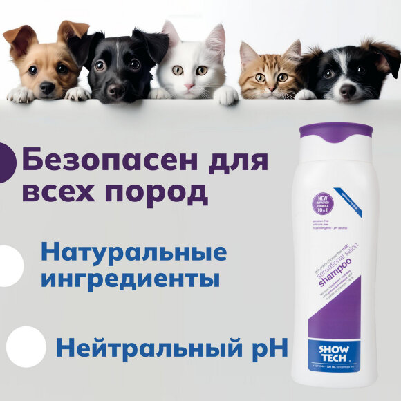 Шампунь Show Tech гипоаллергенный для собак, кошек и лошадей, 300 мл Шампунь Show Tech гипоаллергенный для собак, кошек и лошадей, 300 мл