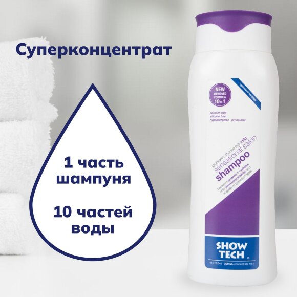 Шампунь Show Tech гипоаллергенный для собак, кошек и лошадей, 300 мл Шампунь Show Tech гипоаллергенный для собак, кошек и лошадей, 300 мл