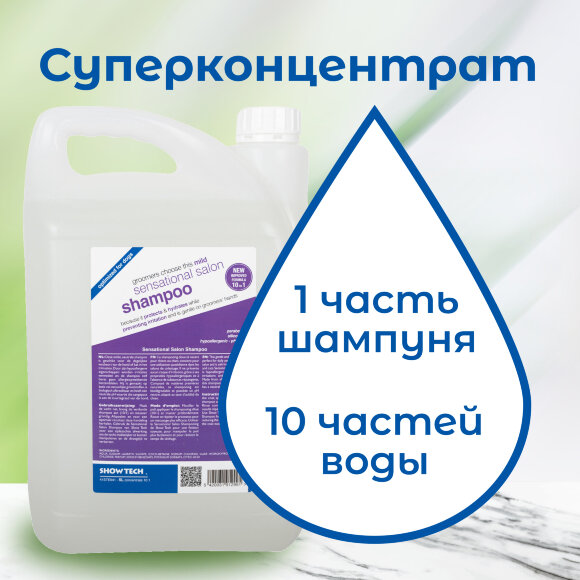 Шампунь Show Tech гипоаллергенный для собак, кошек и лошадей, 5 л