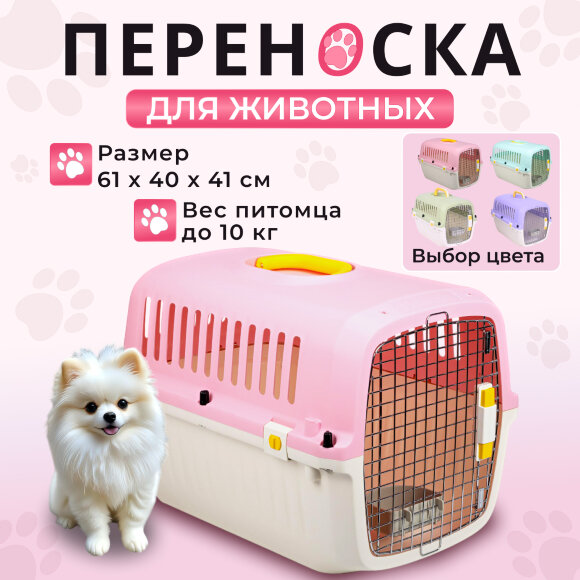 Переноска пластиковая Petmode Macaron 61х40х41 см, розовая Переноска пластиковая Petmode Macaron 61х40х41 см, розовая