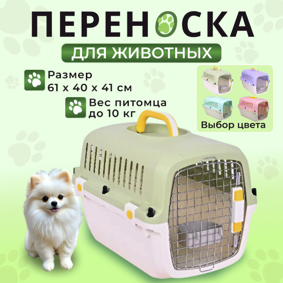 Переноска пластиковая Petmode Macaron 61х40х41 см, зеленая Переноска пластиковая Petmode Macaron 61х40х41 см, зеленая