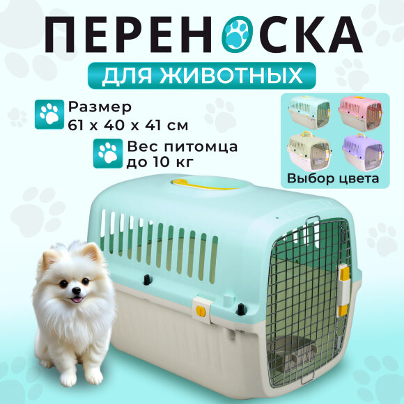 Переноска пластиковая Petmode Macaron 61х40х41 см, синий