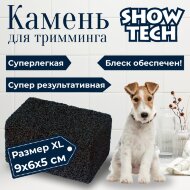 Камень (пемза) для тримминга Show Tech, размер XL