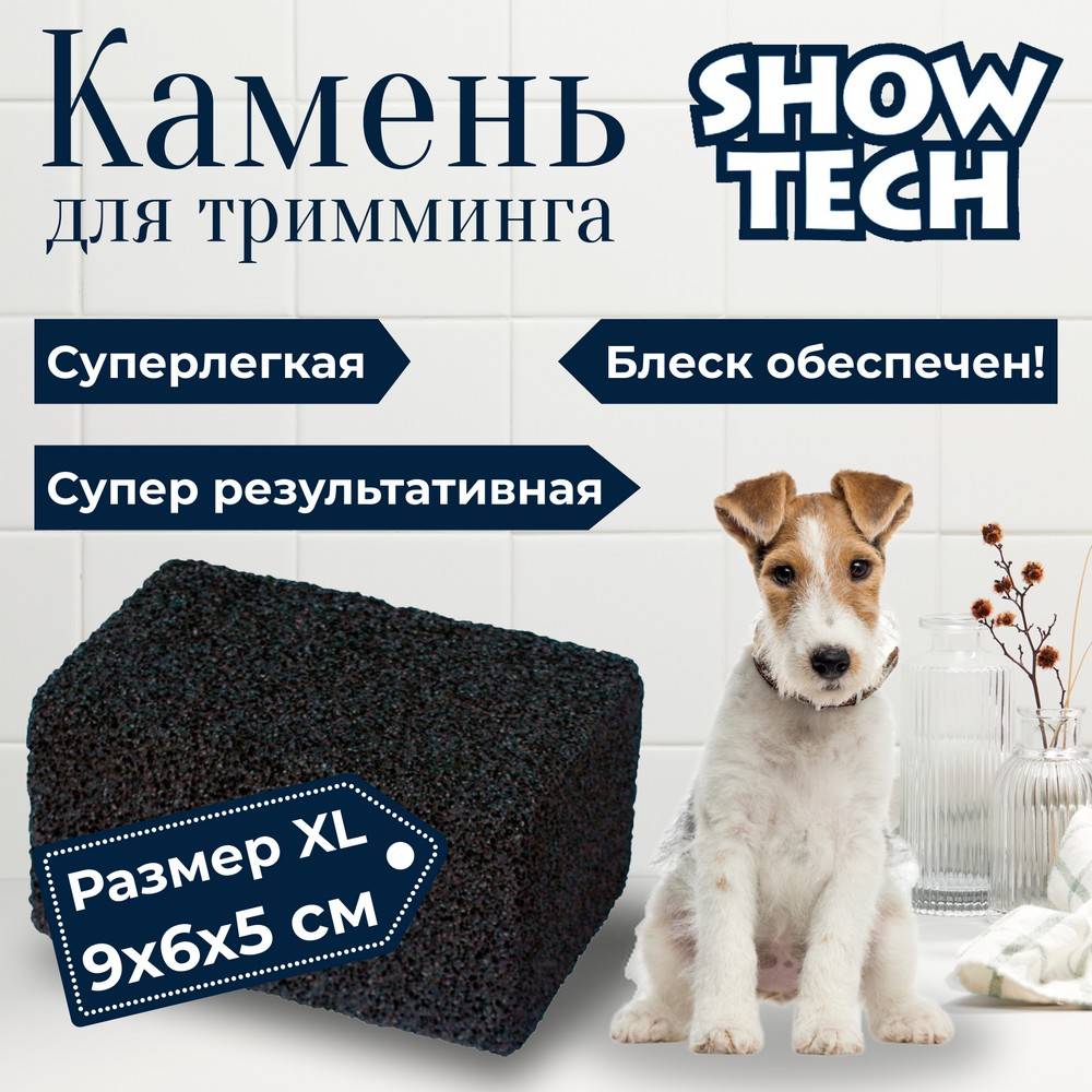 Купить пемзу для тримминга Show Tech, размер XL