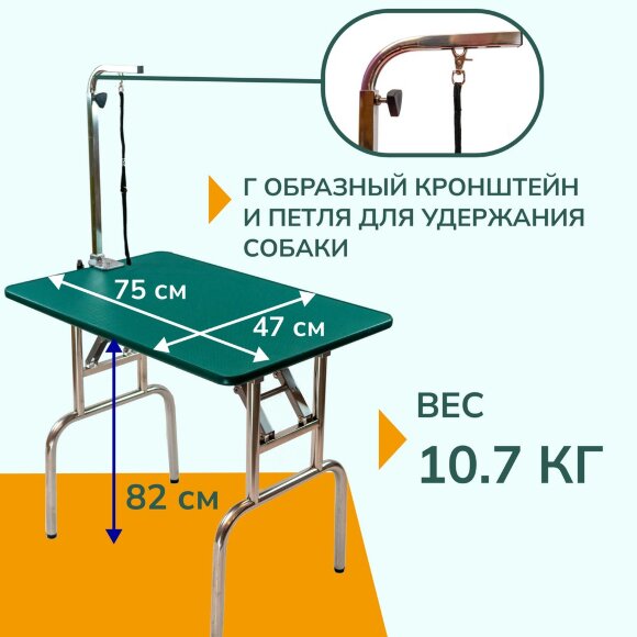 Стол для груминга Toex 75х47хH82 см складной, зеленый