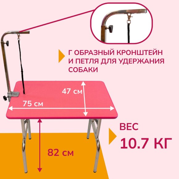 Стол для груминга Toex 75х47хH82 см складной, розовый Стол для груминга Toex 75х47хH82 см складной, розовый