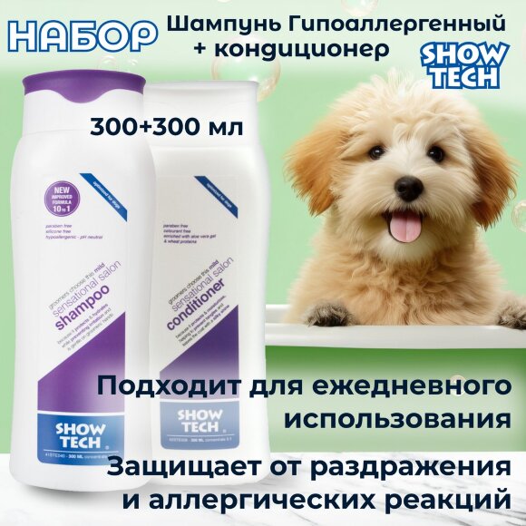 Набор Show Tech гипоаллергенный: шампунь и кондиционер для собак и кошек, 2х300 мл