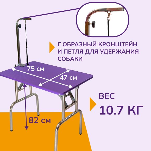 Стол для груминга Toex 75х47хH82 см складной, фиолетовый