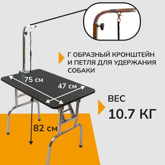 Стол для груминга Toex 75х47хH82 см складной, черный