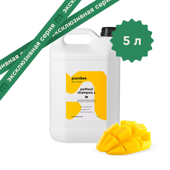 Шампунь Pamilee paWool L для собак с длинной шерстью, 5 л