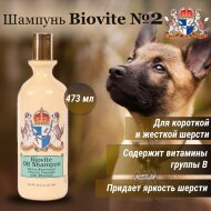 Шампунь Crown Royale Biovite №2 (концентрат), 473 мл