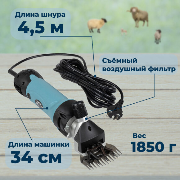 Машинка GRODO TOKYO для стрижки овец, 600 Ватт