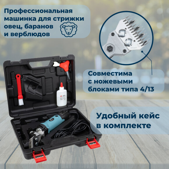 Машинка GRODO TOKYO для стрижки овец, 600 Ватт