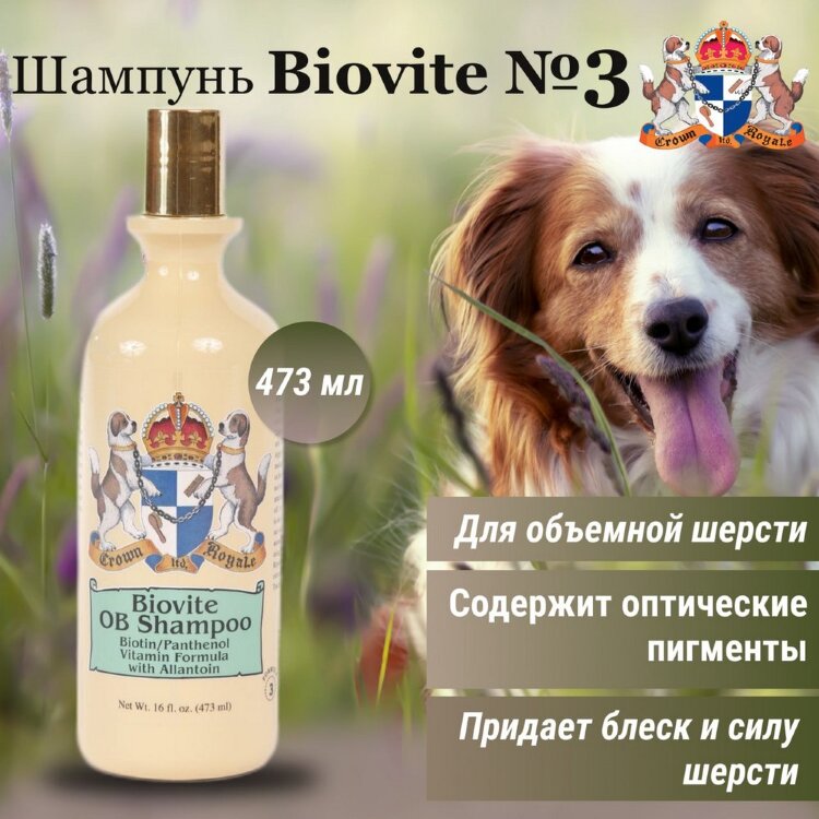 Купить Шампунь Crown Royale Biovite №3 (концентрат), 473 мл по цене от ...