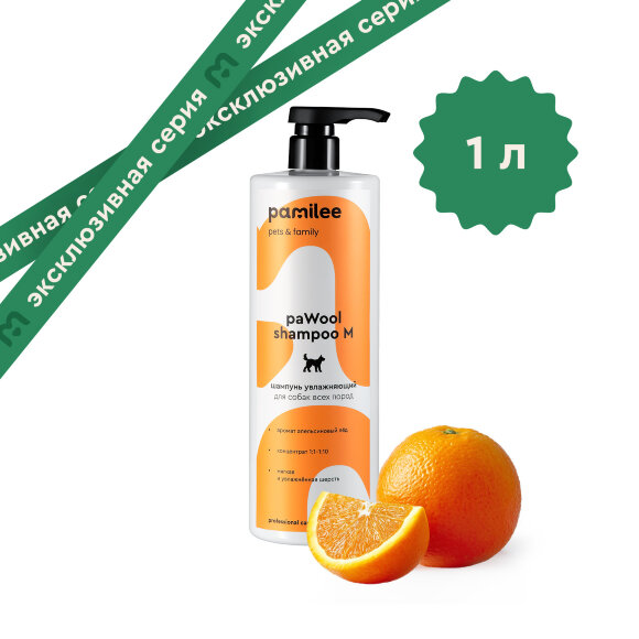 Шампунь Pamilee paWool M увлажняющий для собак, 1 л