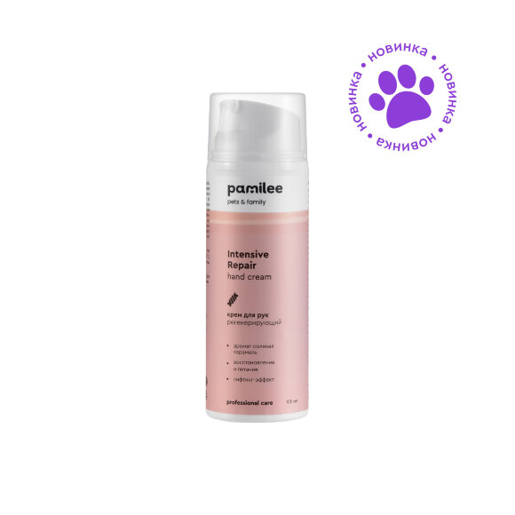 Крем Pamilee Intensive Repair для ухода за руками грумера, 100 мл Крем Pamilee Intensive Repair для ухода за руками грумера, 100 мл