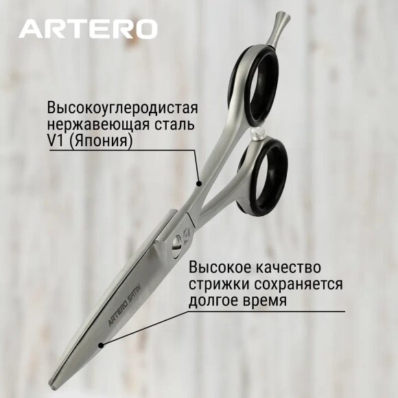 Ножницы прямые Artero Satin 7.5"