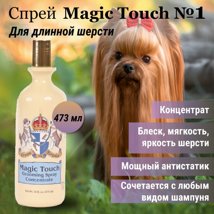 Magic touch shop grooming spray