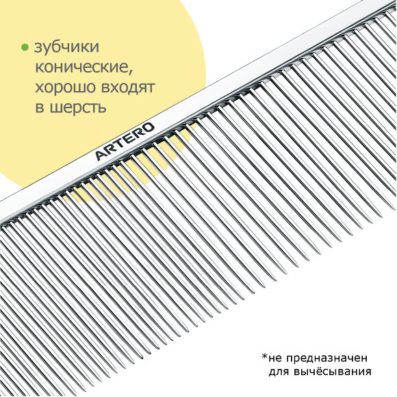 Расческа Artero Nature 23 см для дополнительного объема