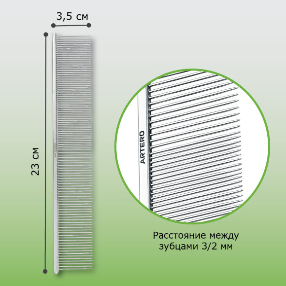 Расческа Artero Nature 23 см для дополнительного объема