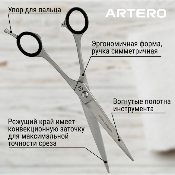 Ножницы прямые Artero Satin 5.5"