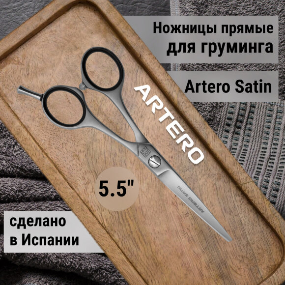 Ножницы прямые Artero Satin 5.5"