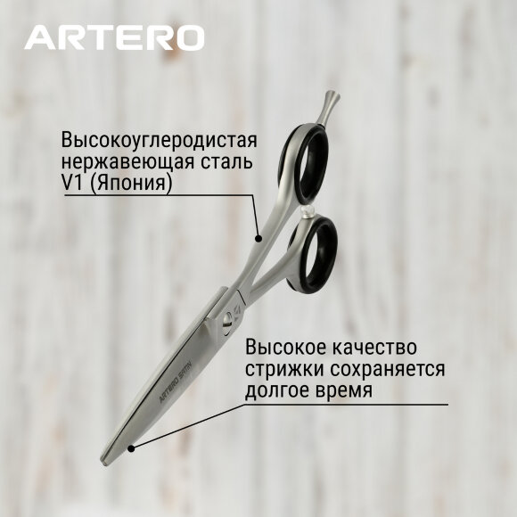 Ножницы прямые Artero Satin 5.5"