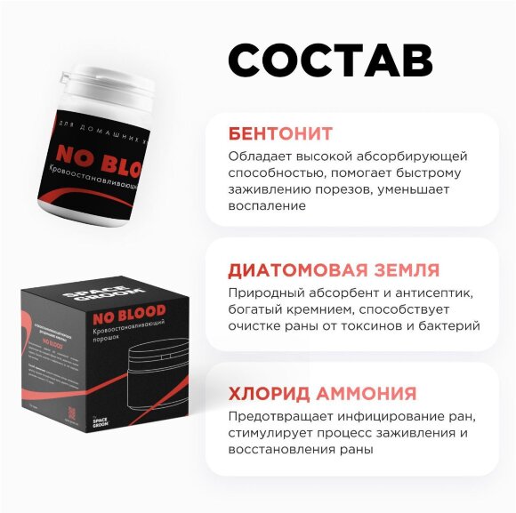 Порошок Space Groom кровоостанавливающий Порошок Space Groom кровоостанавливающий