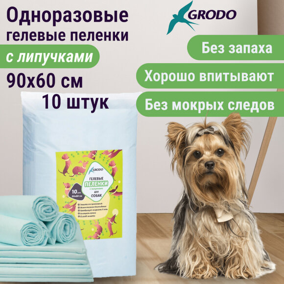 Гелевые пеленки GRODO для собак 90х60 см на липучках, 10 шт. Гелевые пеленки GRODO для собак 90х60 см на липучках, 10 шт.