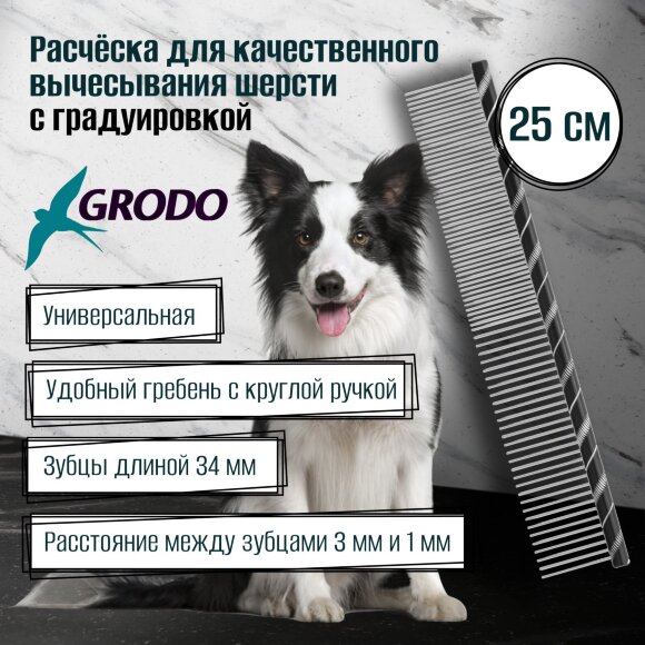Расчёска GRODO 25 см с зубчиками 34 мм