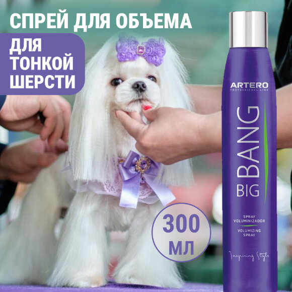 Спрей Artero BIG BANG для придания объема, 300 мл
