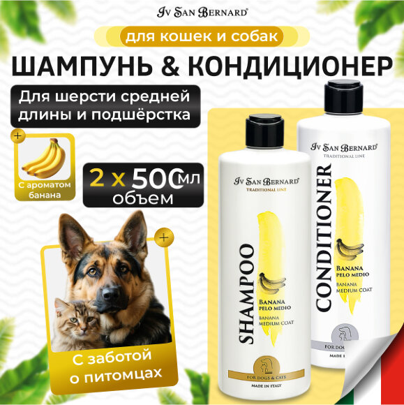 Шампунь и кондиционер ISB Банан для шерсти средней длины, 500 мл х 2 шт. Шампунь и кондиционер ISB Банан для шерсти средней длины, 500 мл х 2 шт.