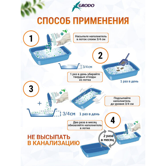 Силикагелевый наполнитель Grodo с ароматом Зеленый чай, 10 л																														