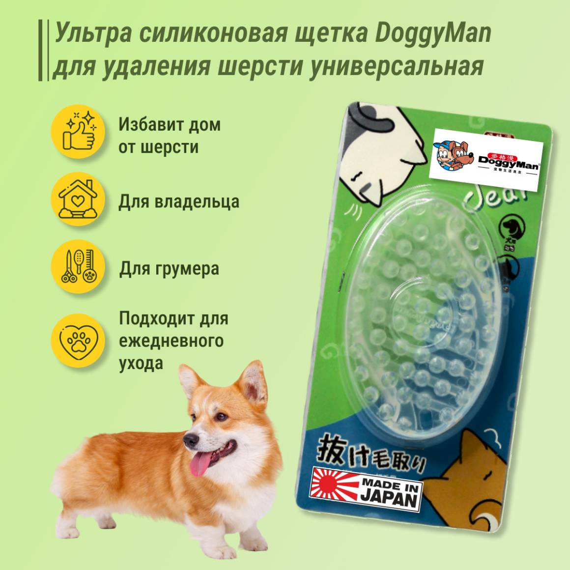 Силиконовая щетка Doggyman для удаления короткой шерсти, прозрачная