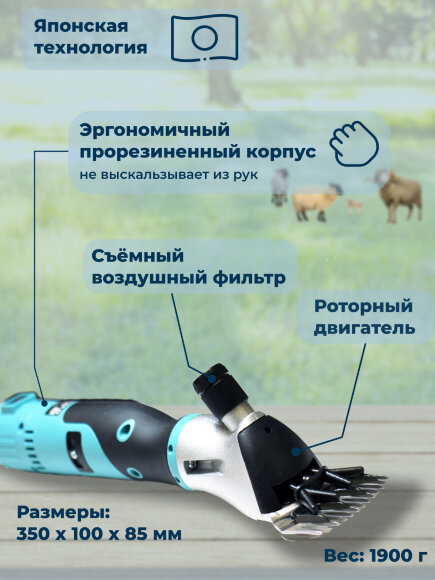 Машинка для стрижки овец BERGER Z8, 550W