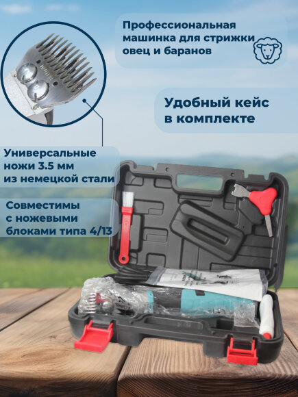 Машинка для стрижки овец BERGER Z8, 550W