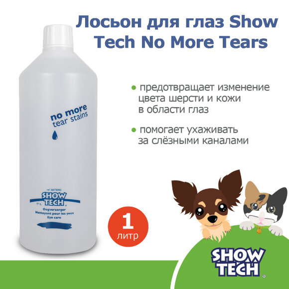 Лосьон для глаз Show Tech No More Tears, 1 л